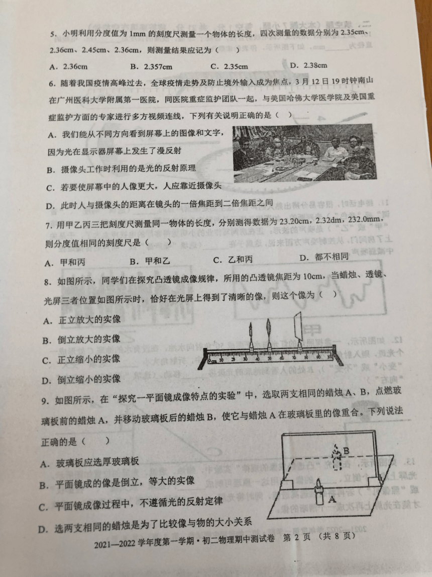 广东省茂名市祥和中学2021-2022学年八年级上学期期中考试物理试题（图片版，无答案）