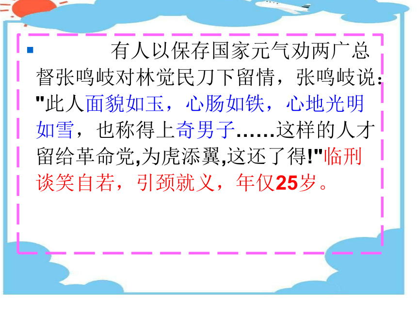 中职语文高教版基础模块下册第三单元12* 与妻书 课件(共73张PPT)