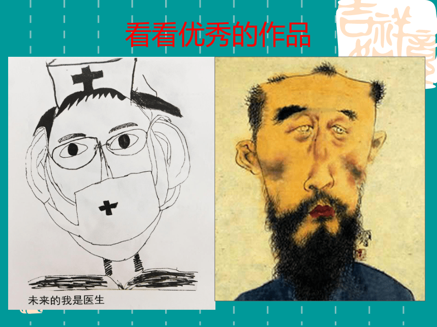 辽海版七年级上册美术 1未来的你 课件（23ppt）