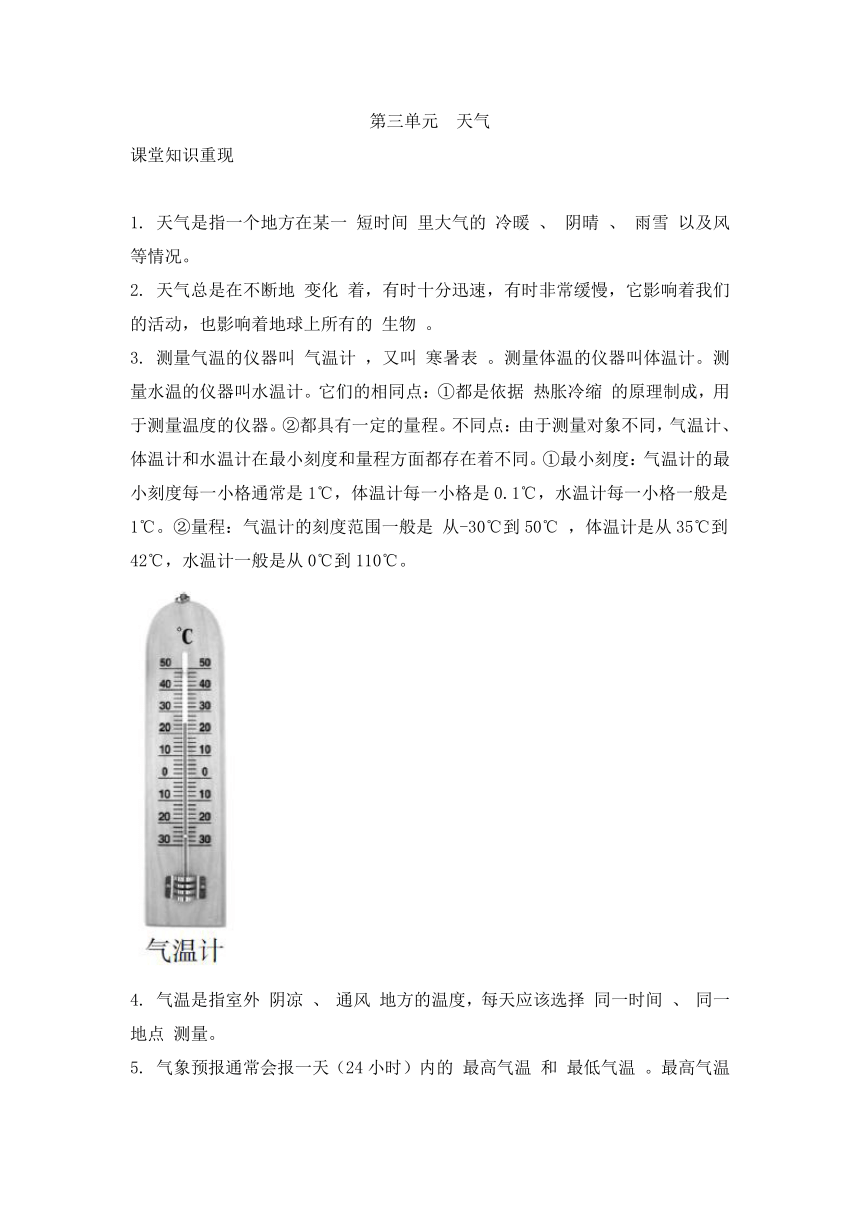 教科版（2017秋）三年级上册科学实验梳理－第三单元天气