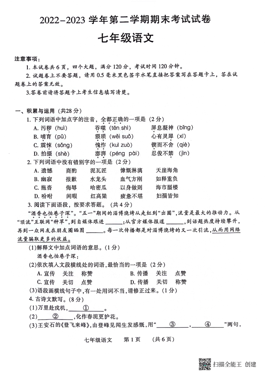 河南省濮阳市2022-2023学年七年级下学期7月期末语文试题（pdf版无答案）