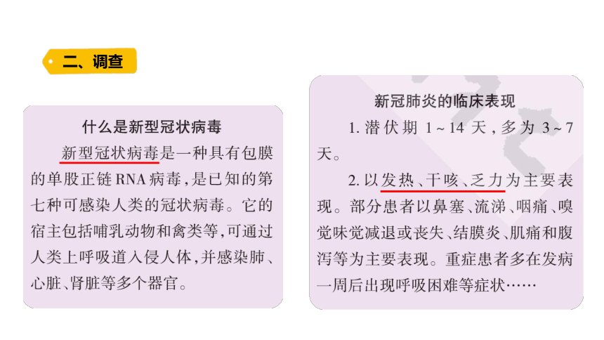 1.5 疫情与防护（含练习）课件