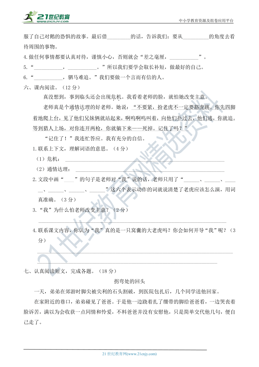 人教部编版四年级语文上册 第五、六单元综合培优卷【含答案】