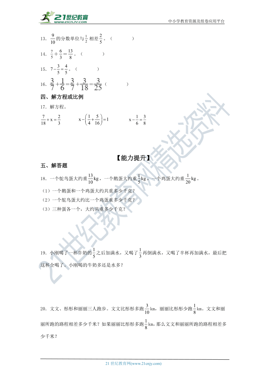 人教版五年级数学下册6.2异分母分数加、减法 同步练习（含答案）