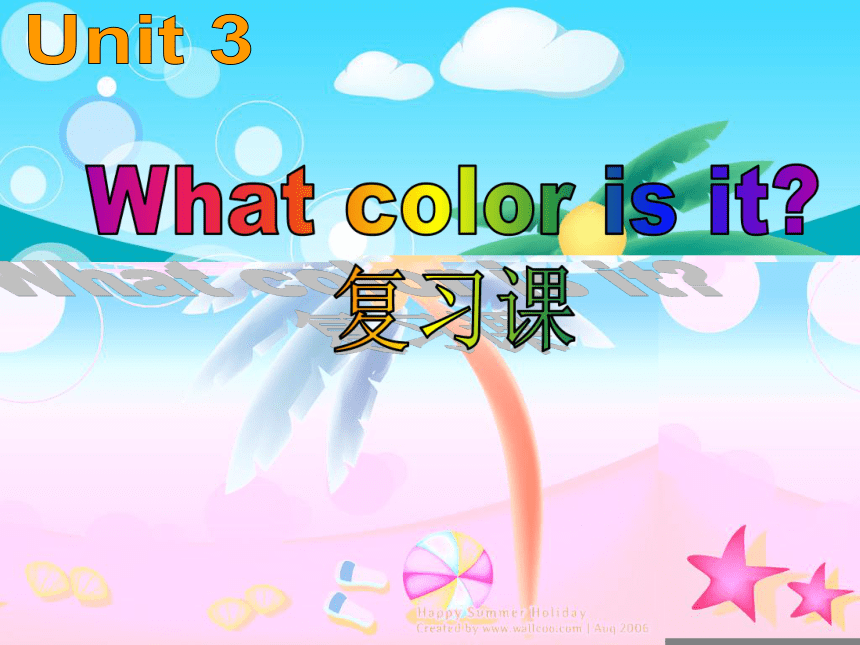 Unit3 What color is it 第五课时 课件(24张PPT）