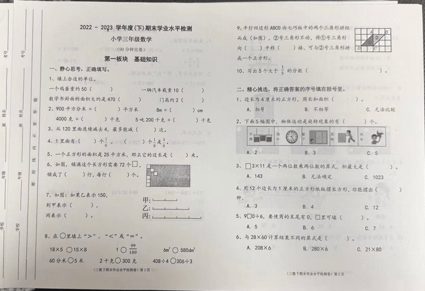 四川省成都市金牛区2022-2023学年三年级下学期期末学业水平检测数学试题（图片版无答案）