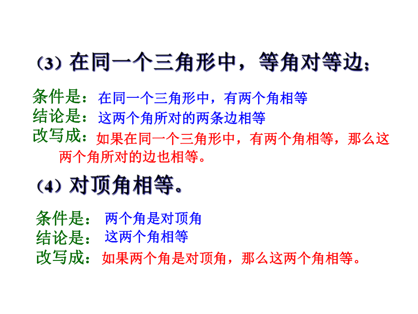 沪教版（上海）初中数学八年级第一学期 19.1命题和证明 课件（38张）