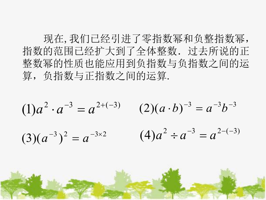 青岛版七年级数学下册 11.6 零指数幂与负整数指数幂（1）课件