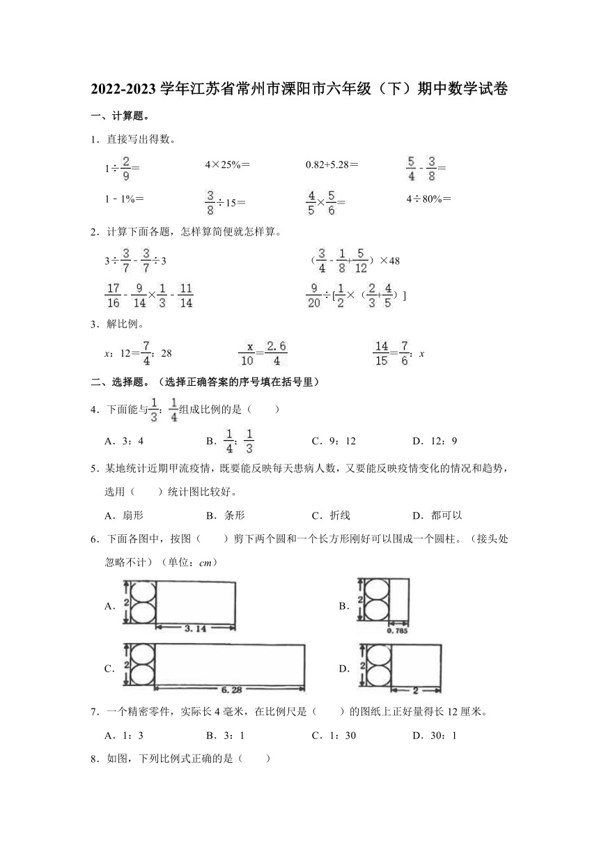 2022-2023学年江苏省常州市溧阳市六年级（下）期中数学试卷（含答案）