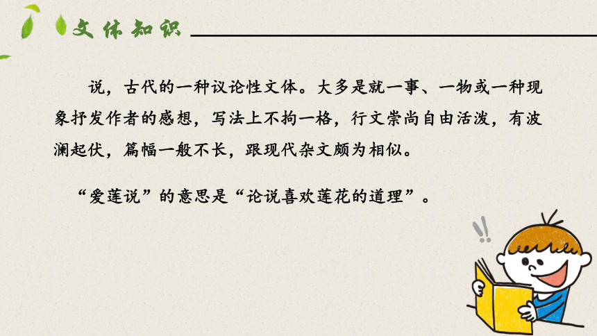 17短文两篇爱莲说 课件