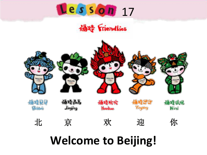 Unit 5 When did the ancient Olympic games begin？ Lesson 17 课件(共33张PPT)