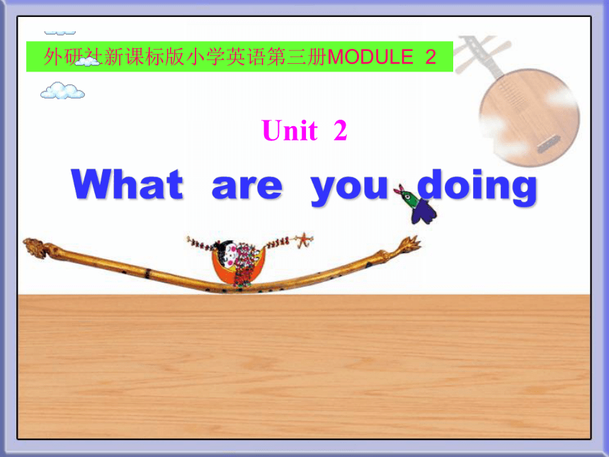 Module 3 Unit 2 Are you doing your homework? 课件(共16张PPT)
