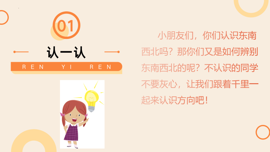 第二单元  我有一双小巧手 主 题 活 动 一东南西北 课件(共13张PPT)全国通用一年级下册综合实践活动