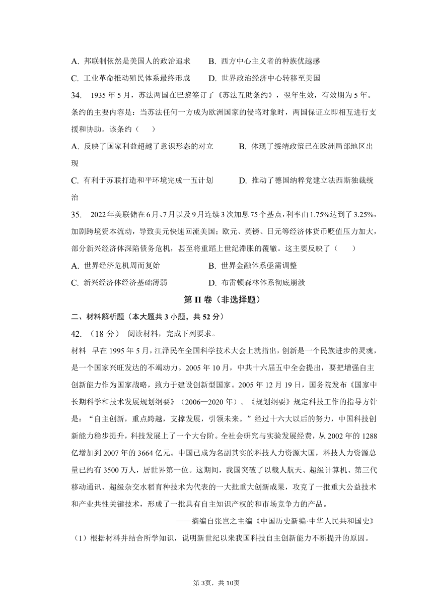 2023年定远育才学校高考历史二模试卷（含解析）