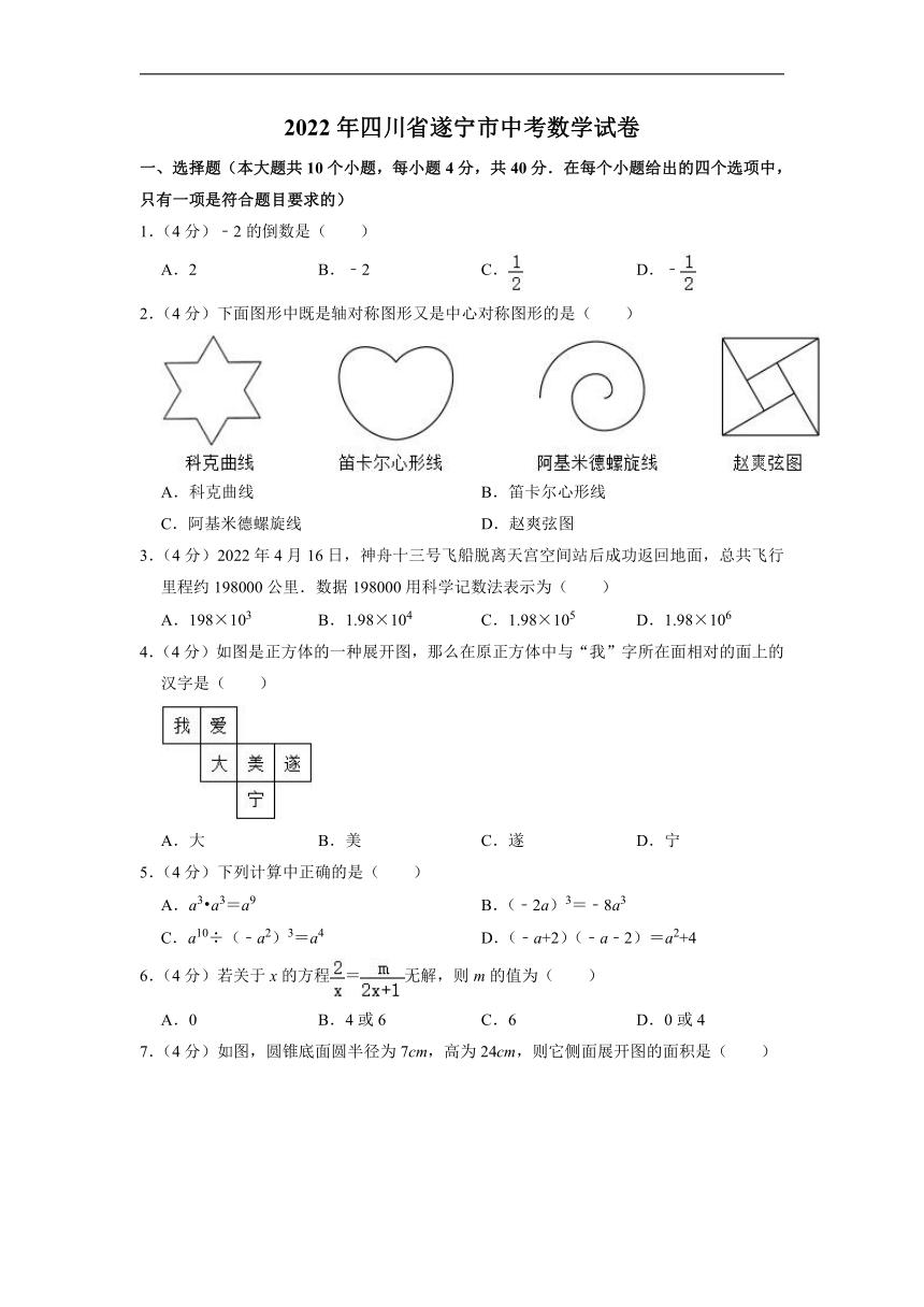 2022年四川省遂宁市中考数学真题（word版、含解析）