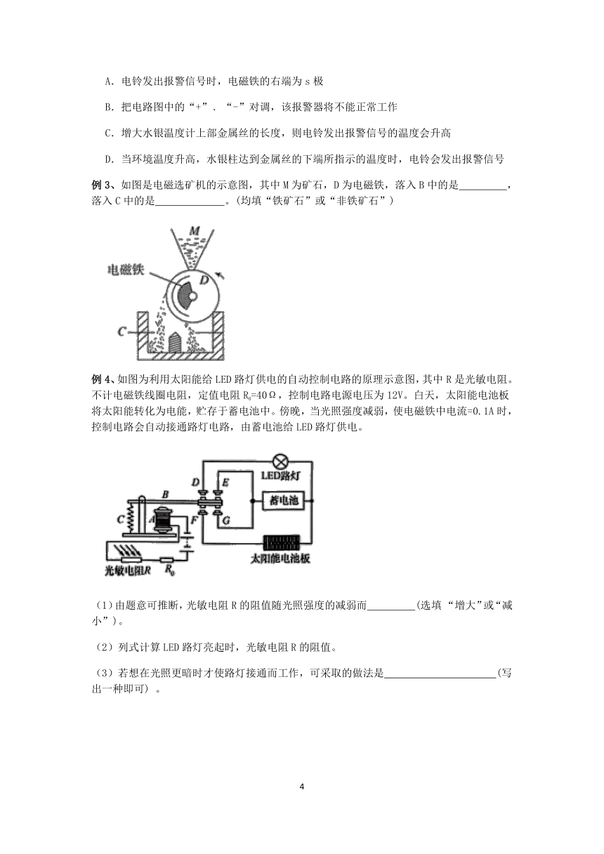 【快人一步】浙教版2022-2023学年寒假八（下）科学讲义（三）：电磁铁的应用【wrod，含答案】