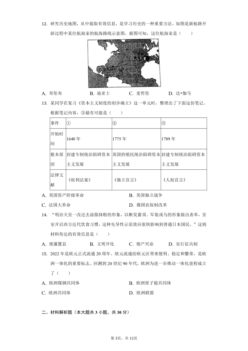 2022年四川省广元市中考历史试卷（Word版，含解析）