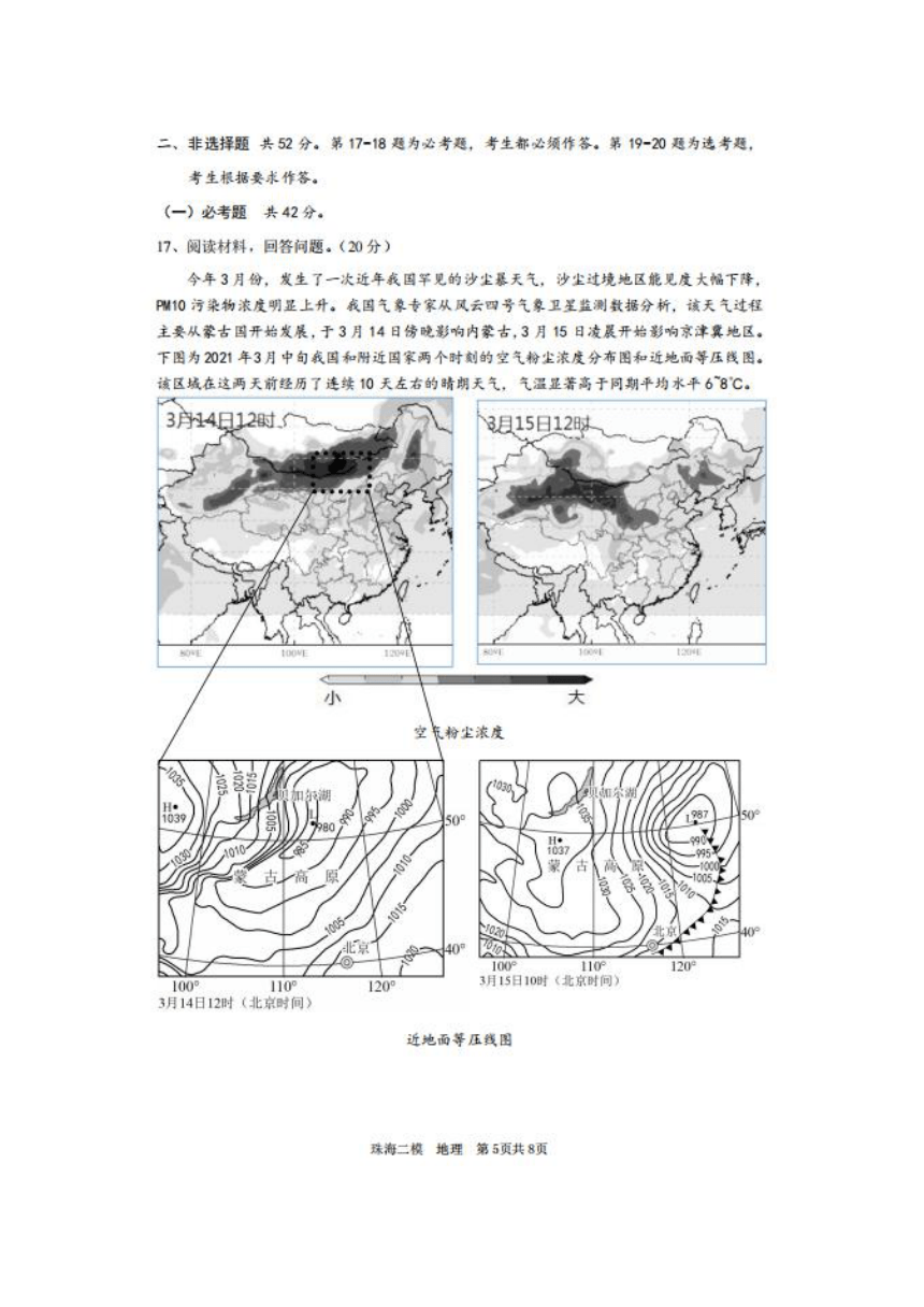 珠海市2020-2021高三第二学期第二次质量监测 地理试题 图片版含答案