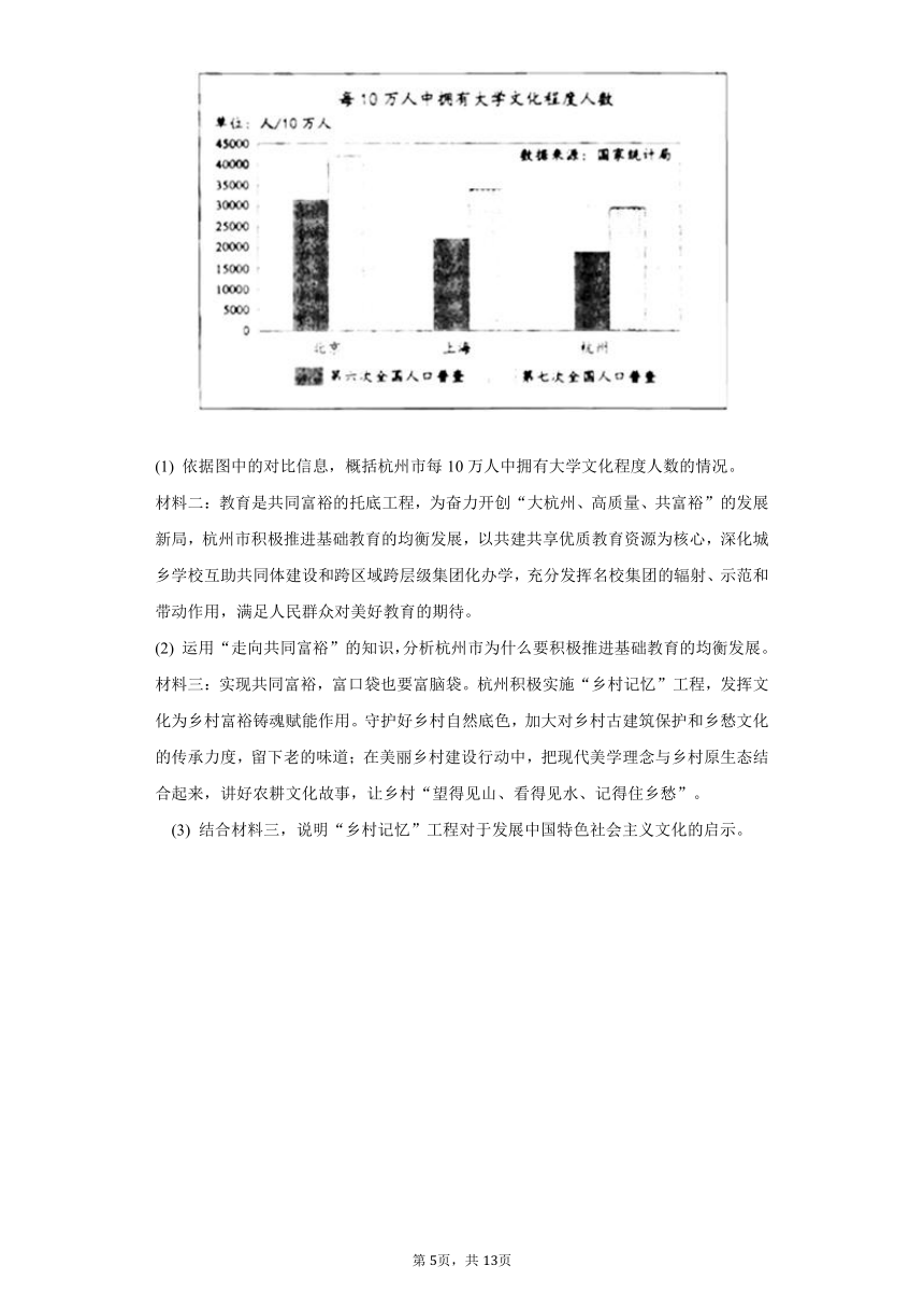 2022年浙江省杭州市中考道德与法治试卷（word版，含解析）