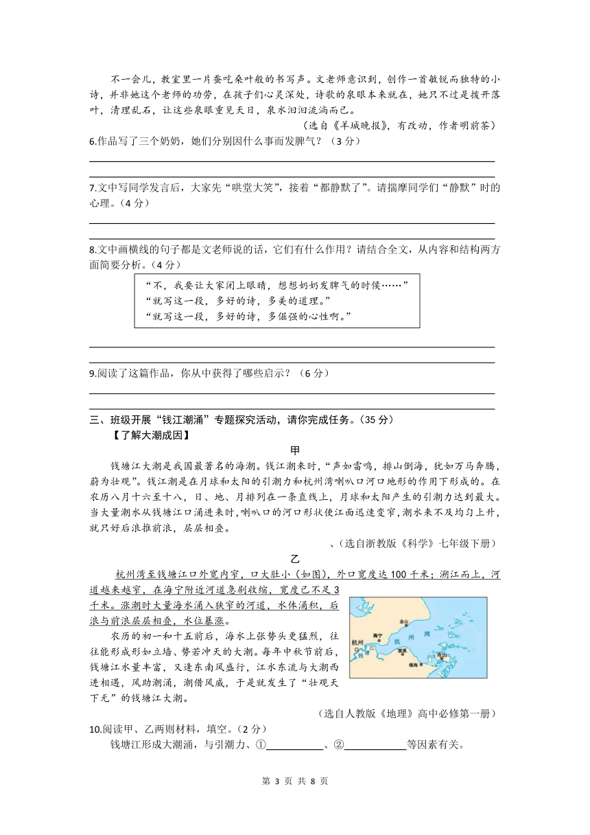 2023年浙江省杭州市初中学业水平考试（中考）语文试题卷（含答案）