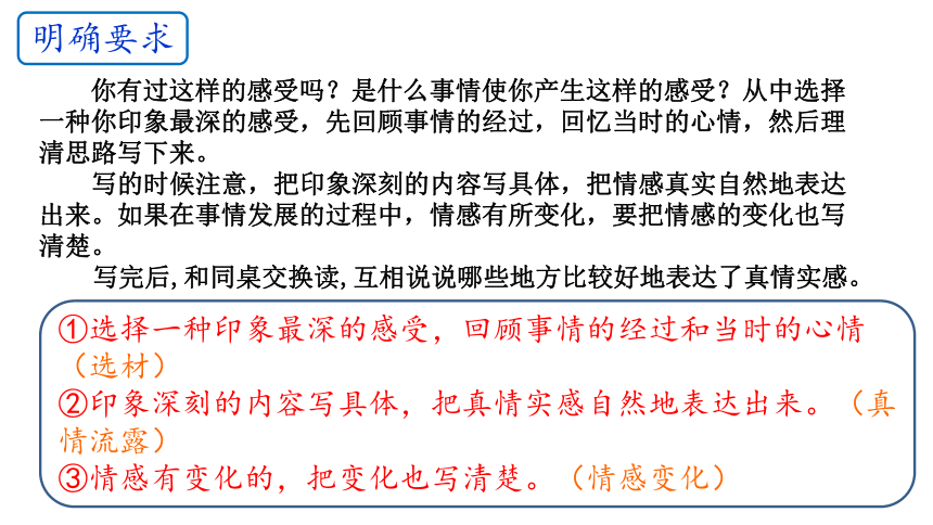 部编版语文六年级下册《习作：让真情自然流露》课件