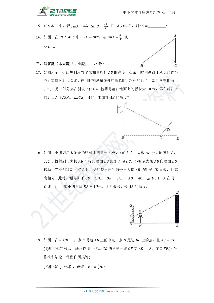 第24章《解直角三角形》单元测试卷（较易 )（含答案）