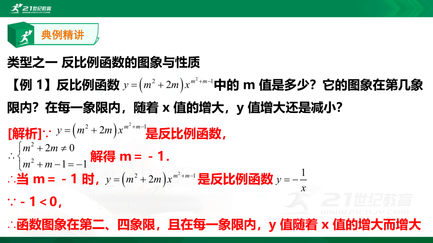 【A典学案】冲刺100分 九年级上专题复习第六讲 反比例函数 课件（共30张PPT）