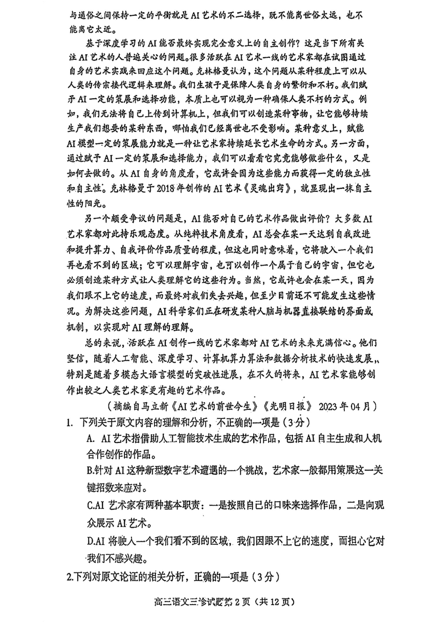 2023届四川省遂宁市高三下学期第三次诊断考试语文试题（PDF版无答案）