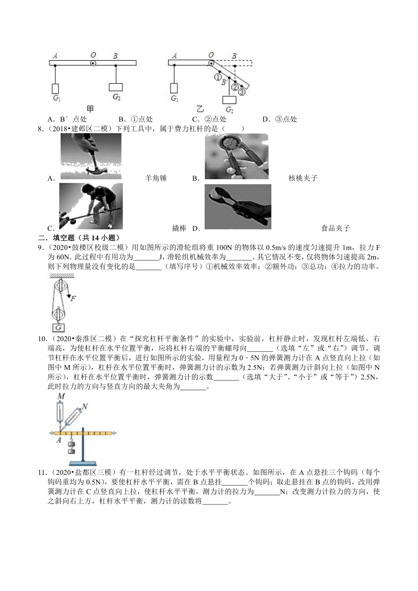 江苏南京中考物理各地区2018-2020年模拟考试试题分类（10）——简单机械(含解析)