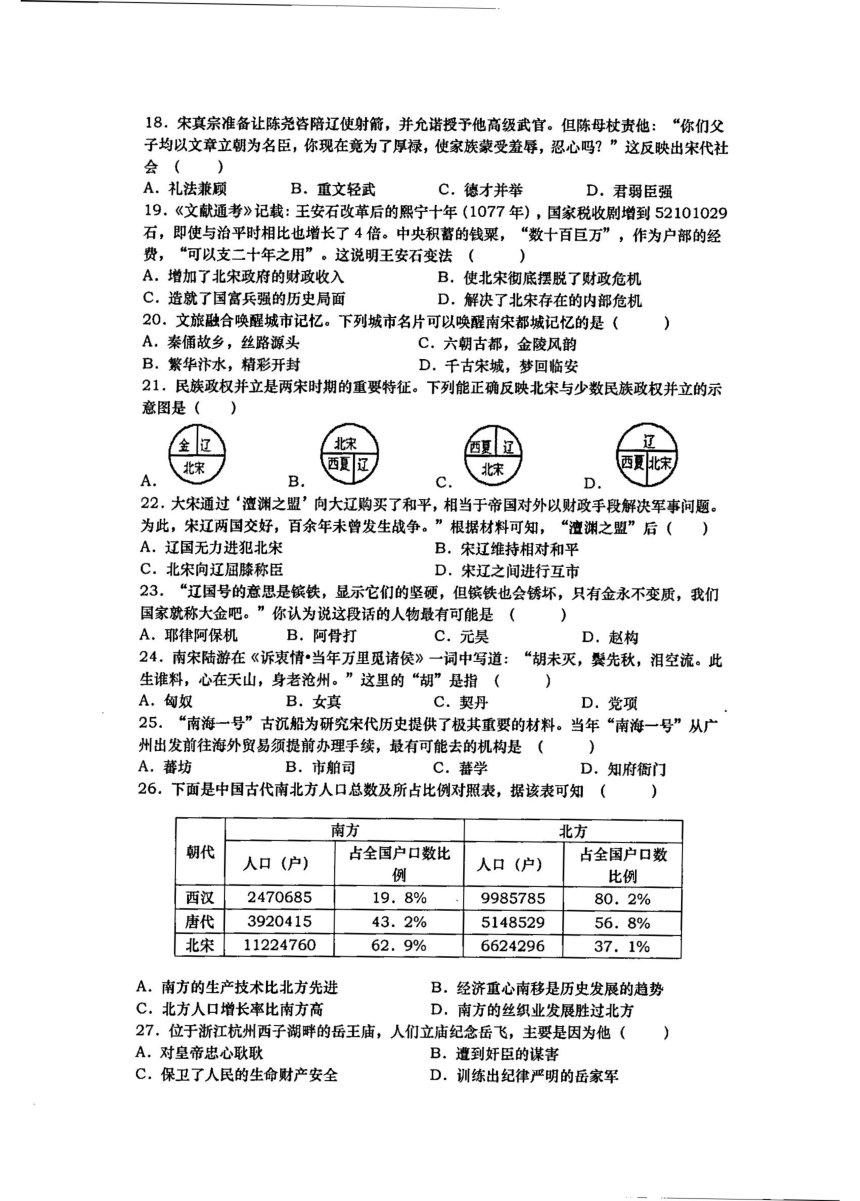 广东省湛江市第七中学2022-2023学年七年级下学期期中历史试题（扫描版，无答案）