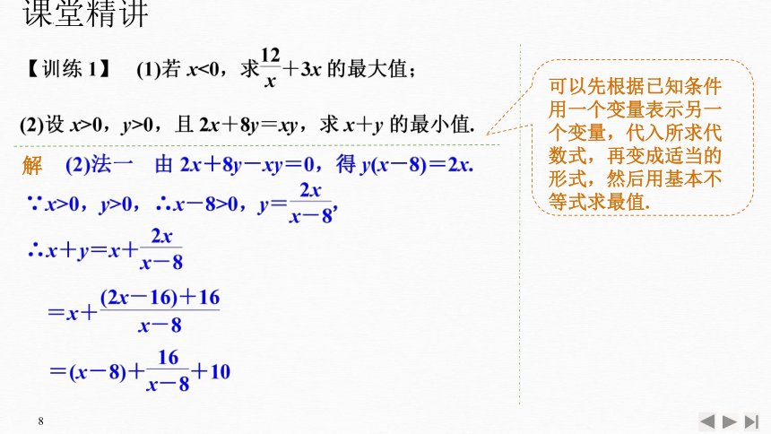 2.2基本不等式 第二课时 课件（共29张PPT）