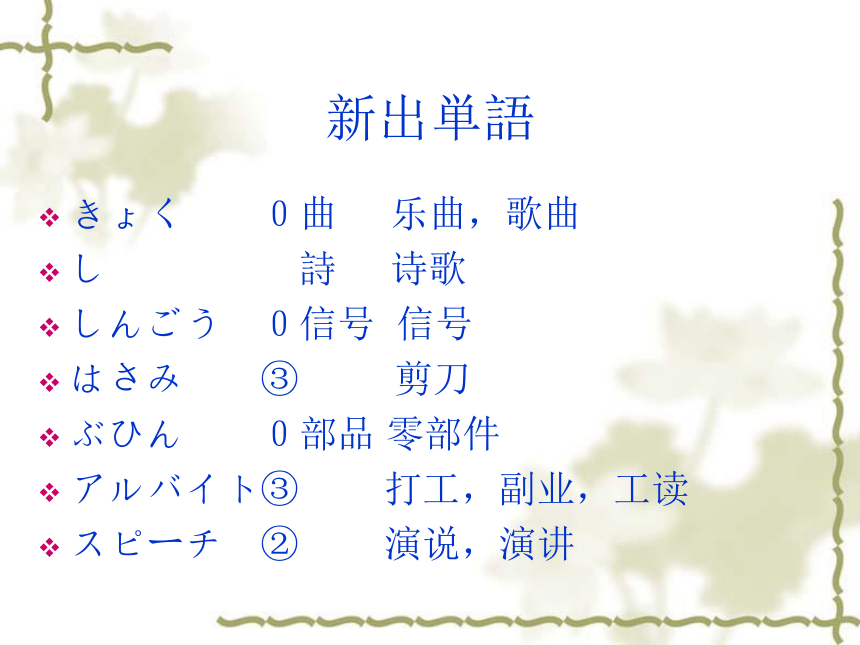 高中日语标日初级下册课件第二十七课子供の時、大きな地震がありました 课件(共37张PPT)