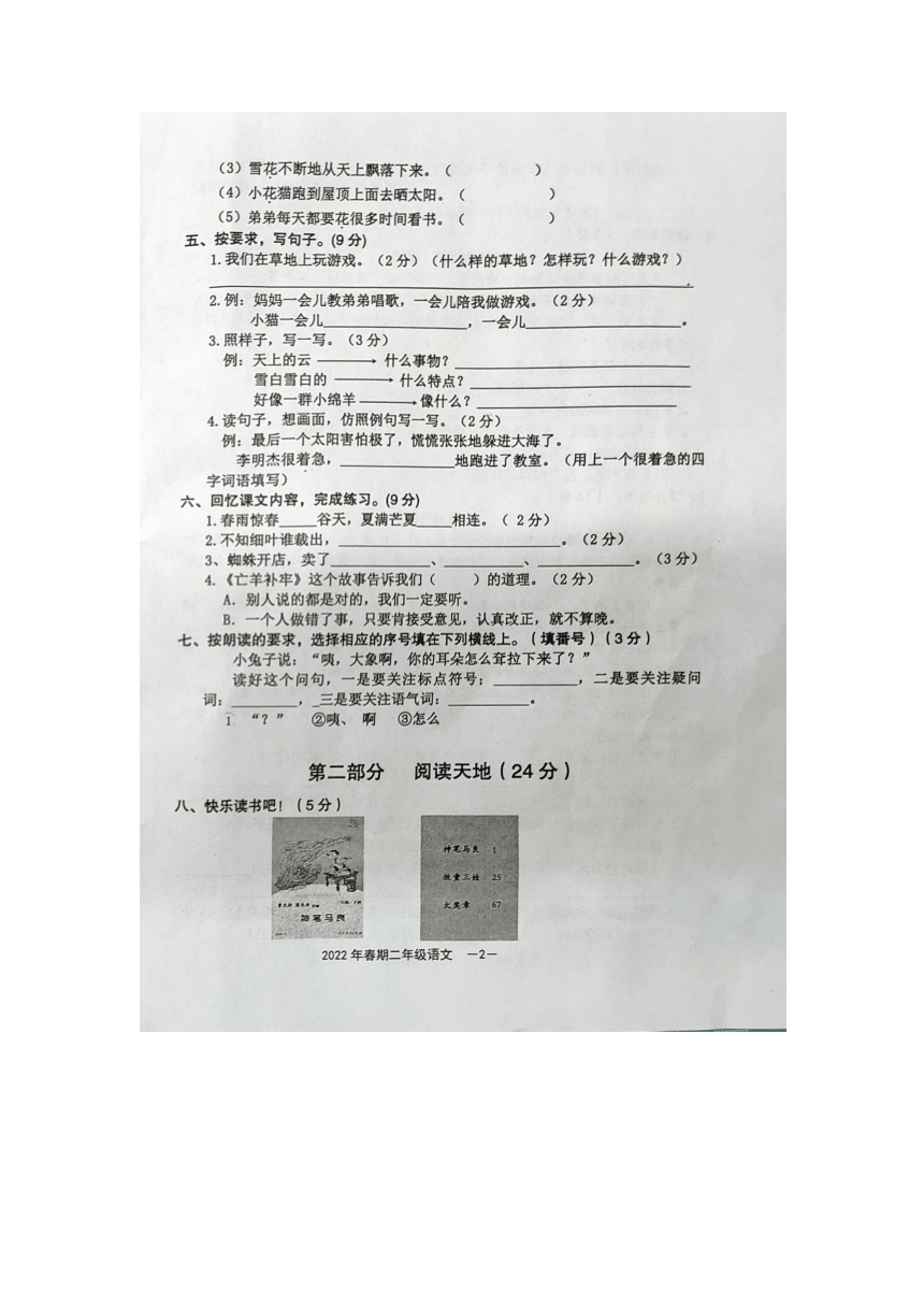 重庆市垫江县2022年春季二年级语文定时作业（图片版  无答案）