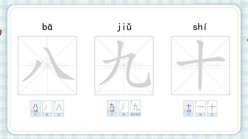 部编版一年级语文上册 语文园地一  课件（21张PPT)