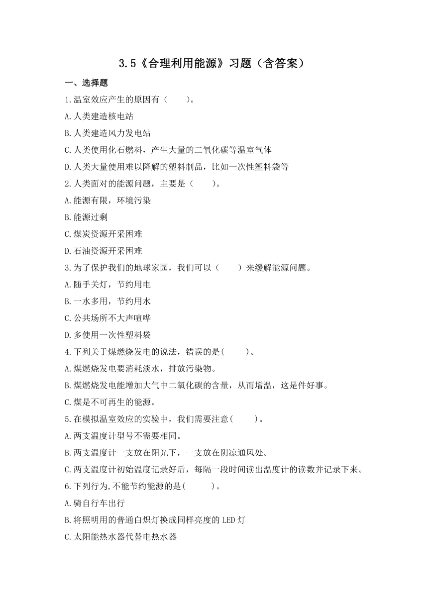 教科版（2017秋） 五年级下册3.5合理利用能源（习题） （含答案）