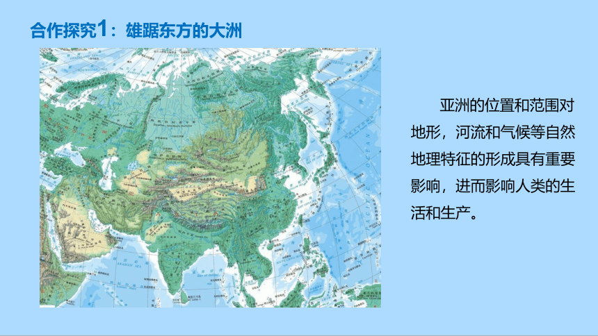 人教版地理七年级下册6.1位置和范围课件(共28张PPT)