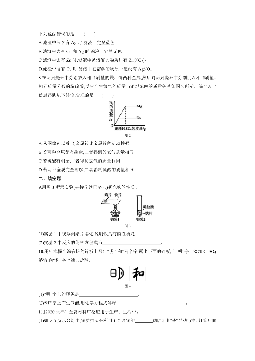 第八单元实验活动4 金属的物理性质和某些化学性质 同步练习 —2020—2021学年九年级化学人教版下册（含答案）