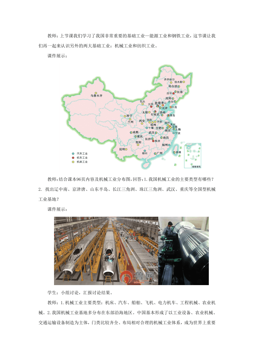 2022-2023学年湘教版地理八年级上册4.2工业（第2课时）教案