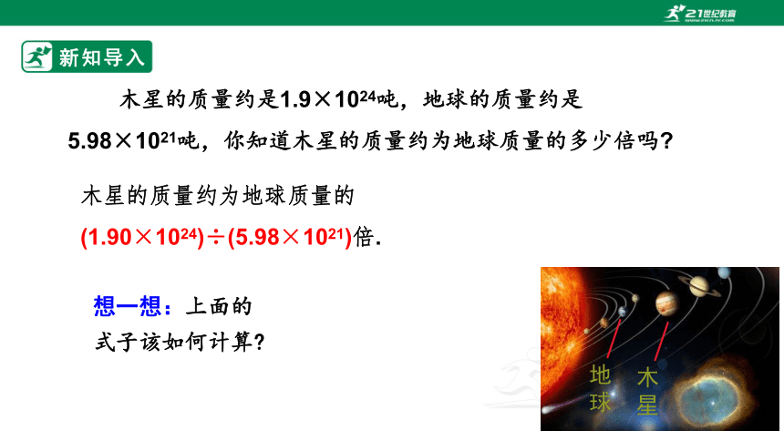 14.1.4.3整式的除法  课件（26张PPT）