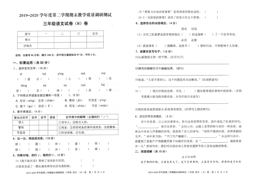 广东省湛江市坡头区2019-2020学年第二学期三年级语文期末检测试题（PDF版，含答案）