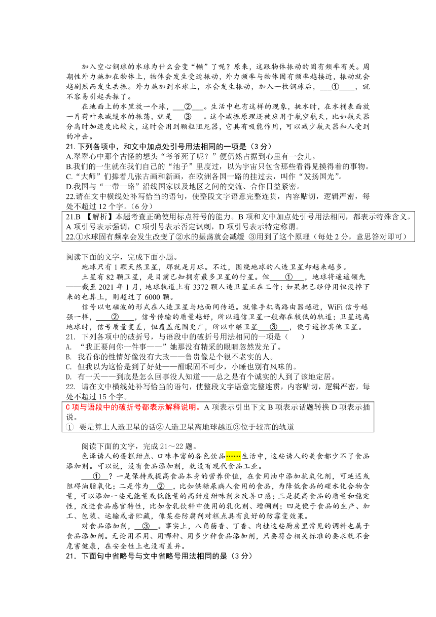 2023届高考二轮复习语用题专项训练（含答案）