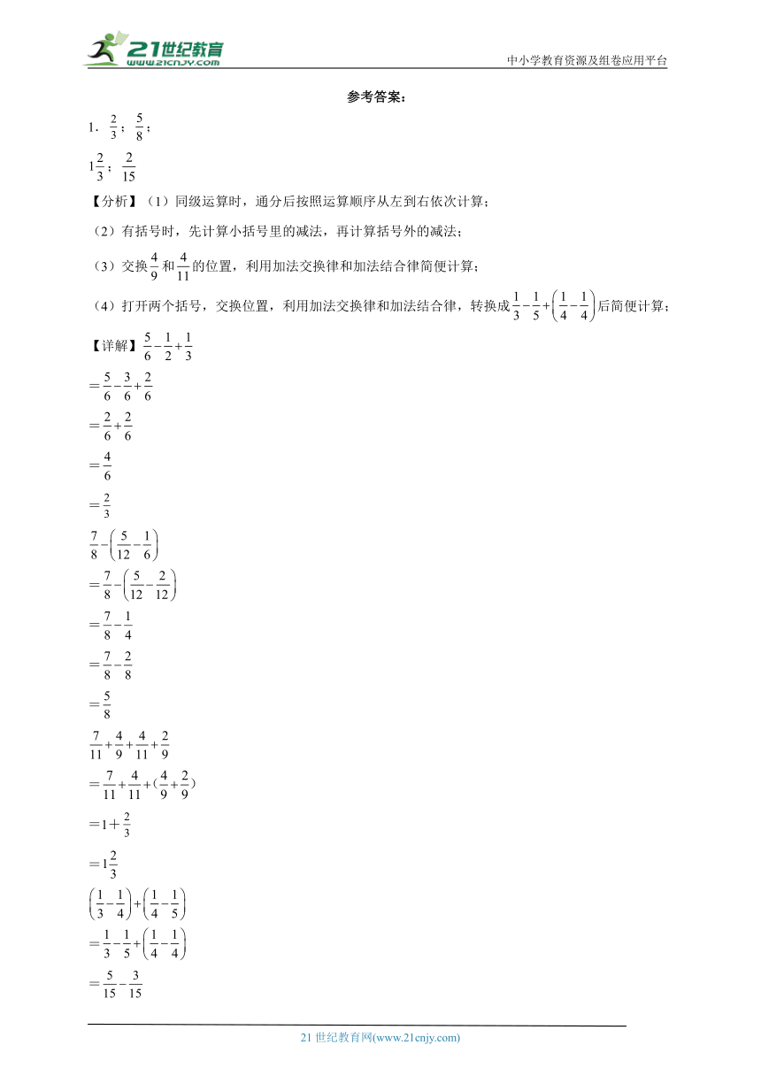 分数的加法和减法计算题特训卷（专项突破）小学数学五年级下册人教版（含答案）