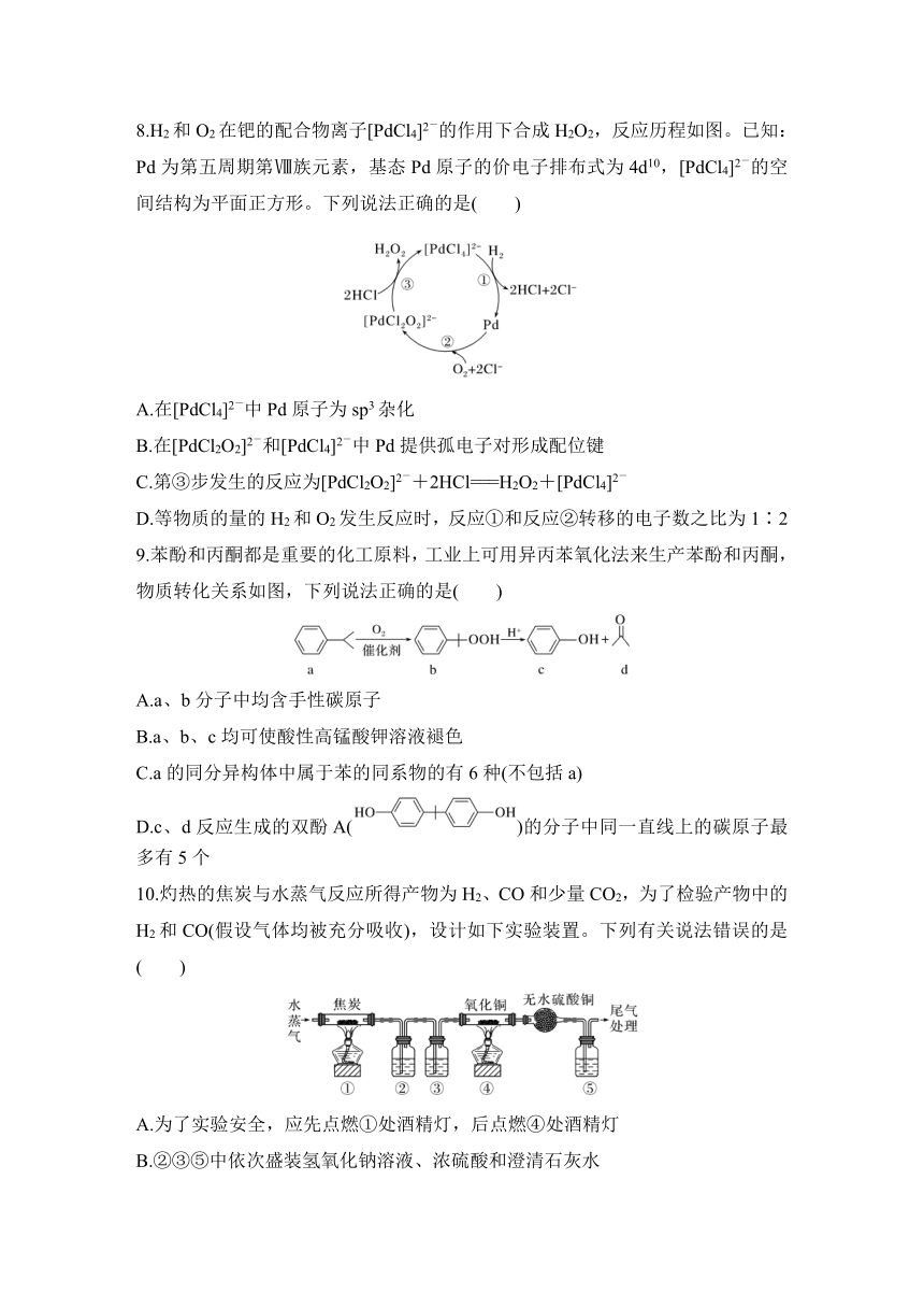 选择题专练4  专项练增分提能（含解析）2024年高考化学二轮复习