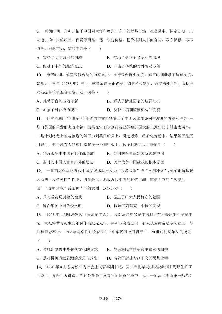 2023年广东省广州市中考历史模拟试卷（A卷）（含解析）