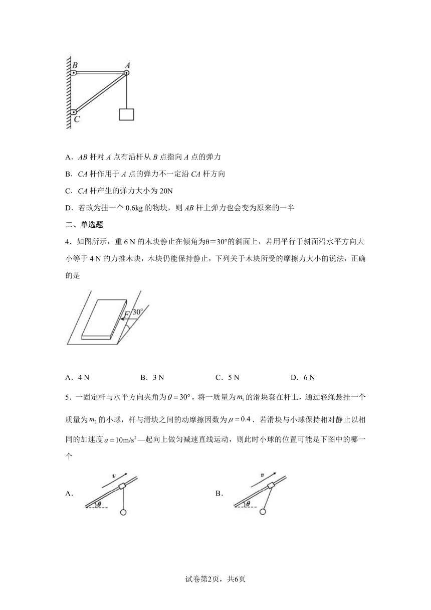 2022版高中同步人教版必修第一册第三章5共点力的平衡基础过关练（word版含答案）