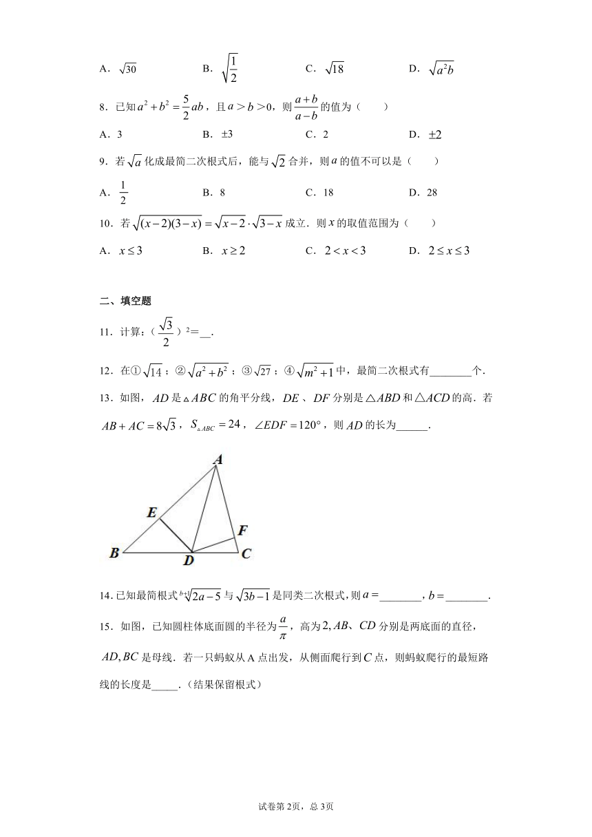 青岛版 八下9.3二次根式的乘法与除法同步课时训练（word版含答案）