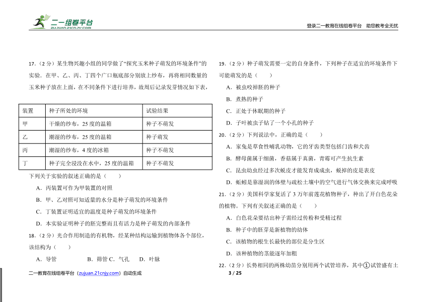 初中生物济南版八年级上册期中测试卷（四）(含解析)