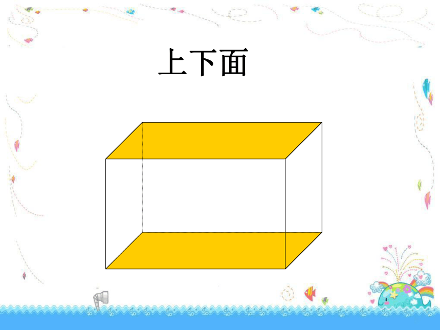 2023-2024学年北师大版小学数学五年级下册2.1《长方体的认识》课件(共23张PPT)