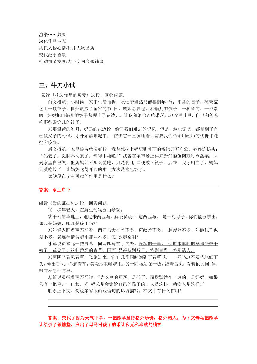 第六讲 记叙文综合训练(一）-2021年暑假小升初语文衔接课程讲义（含答案）