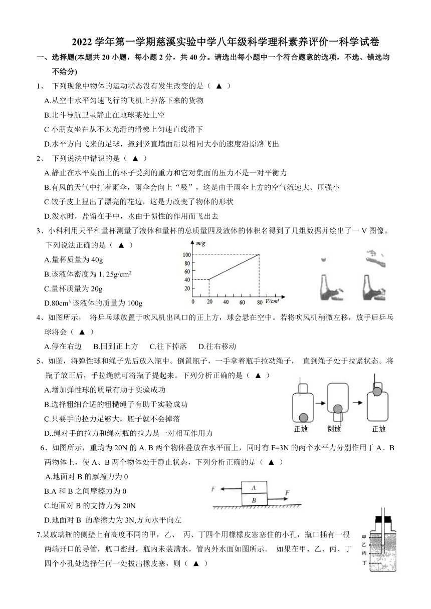 浙江省宁波市慈溪实验中学2022-2023学年八年级上学期素养评价科学试卷（含答案 1-3章）